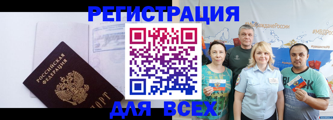 временная регистрация в Тыве